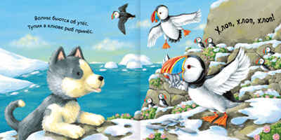  Лайка на крайнем севере, производитель МОЗАИКА kids , ISBN 978-5-43150-314-6№ 2