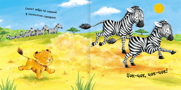  Львенок в жаркой Африке, производитель МОЗАИКА kids , ISBN 978-5-43150-312-2, № 2