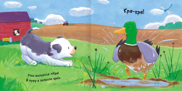  Щенок в родной деревне, производитель МОЗАИКА kids , ISBN 978-5-43150-310-8, № 2