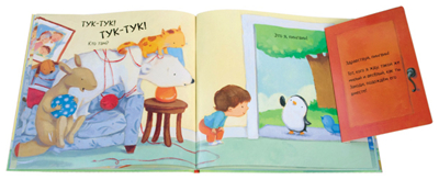  Тук-тук! Кто там?, производитель МОЗАИКА kids , ISBN 978-5-43150-308-5№ 2