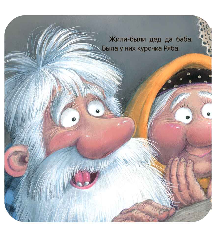 Курочка Ряба (Книжка-гармошка), производитель МОЗАИКА kids , ISBN 978-5-43154-787-4, № 4