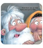 Курочка Ряба (Книжка-гармошка), производитель МОЗАИКА kids , ISBN 978-5-43154-787-4, № 4