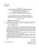Азбука дошкольника. Тетрадь для подготовки к школе., производитель Издательство &quot;ЛЕГИОН&quot;, ISBN 978-5-99661-926-9, № 2