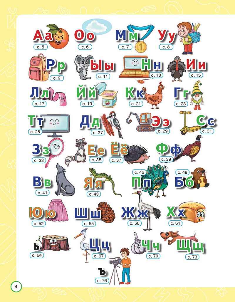 Азбука дошкольника. Тетрадь для подготовки к школе., производитель Издательство &quot;ЛЕГИОН&quot;, ISBN 978-5-99661-926-9, № 3