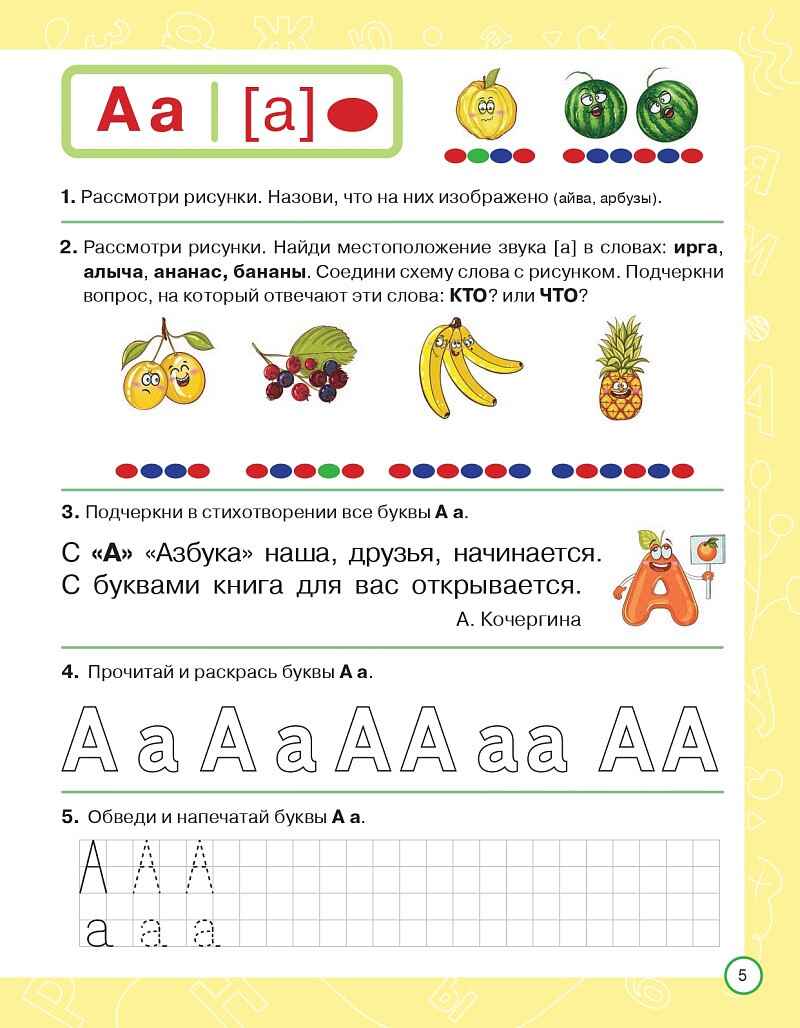 Азбука дошкольника. Тетрадь для подготовки к школе., производитель Издательство &quot;ЛЕГИОН&quot;, ISBN 978-5-99661-926-9, № 4