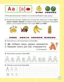 Азбука дошкольника. Тетрадь для подготовки к школе., производитель Издательство &quot;ЛЕГИОН&quot;, ISBN 978-5-99661-926-9, № 4