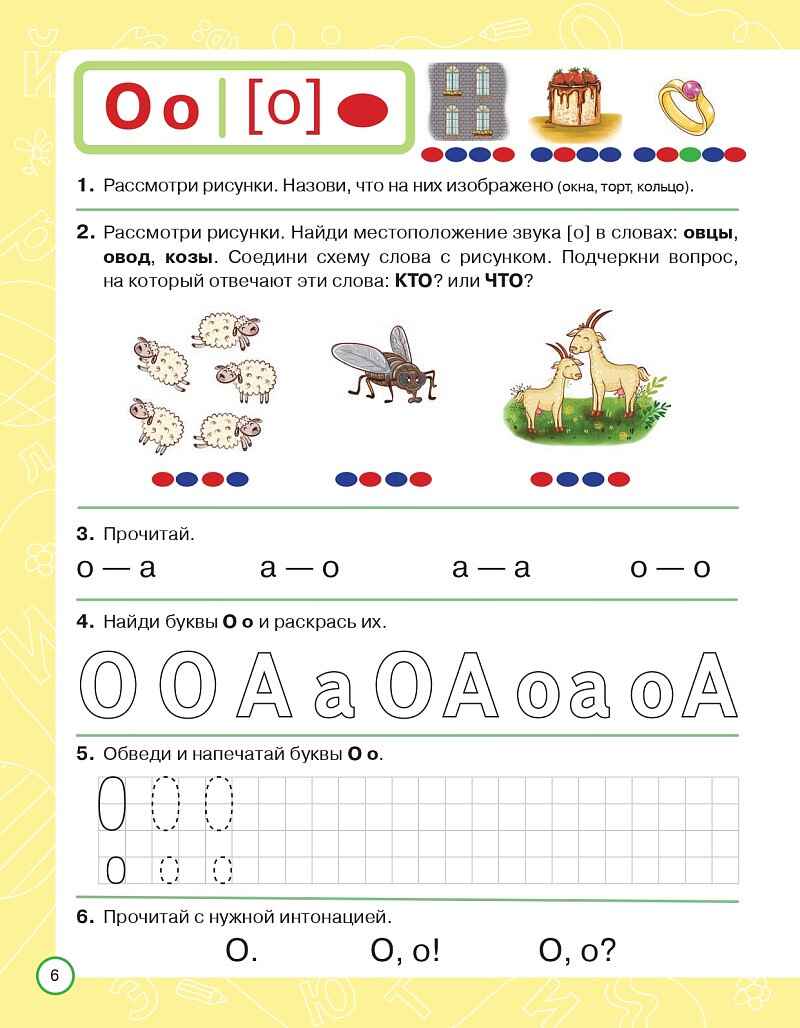 Азбука дошкольника. Тетрадь для подготовки к школе., производитель Издательство &quot;ЛЕГИОН&quot;, ISBN 978-5-99661-926-9, № 5