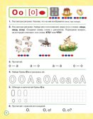 Азбука дошкольника. Тетрадь для подготовки к школе., производитель Издательство &quot;ЛЕГИОН&quot;, ISBN 978-5-99661-926-9, № 5