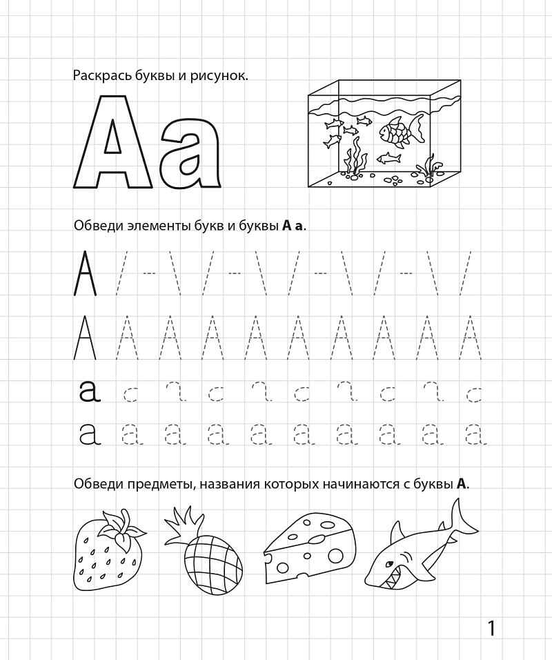 Букваренок. Рабочая тетрадь для детей 5-6 лет. ФГОС ДО и ФОП ДО, производитель Издательство &quot;ЛЕГИОН&quot;, ISBN 978-5-99662-092-0, № 2
