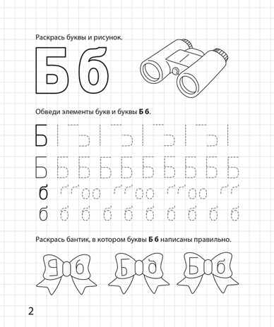 Букваренок. Рабочая тетрадь для детей 5-6 лет. ФГОС ДО и ФОП ДО, производитель Издательство &quot;ЛЕГИОН&quot;, ISBN 978-5-99662-092-0№ 3