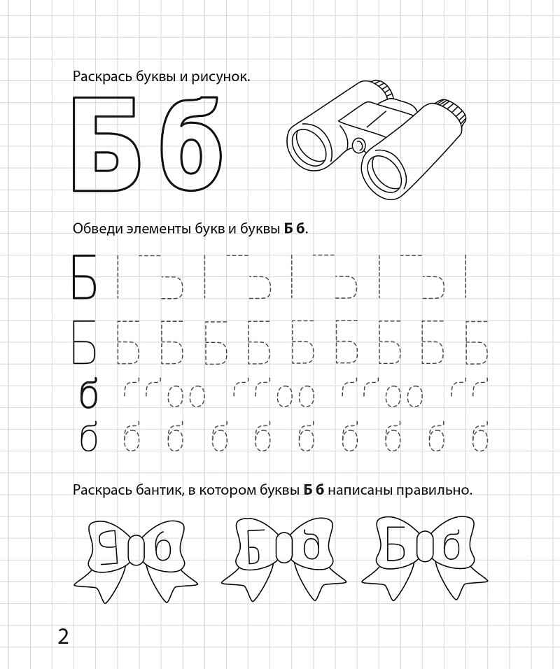 Букваренок. Рабочая тетрадь для детей 5-6 лет. ФГОС ДО и ФОП ДО, производитель Издательство &quot;ЛЕГИОН&quot;, ISBN 978-5-99662-092-0, № 3