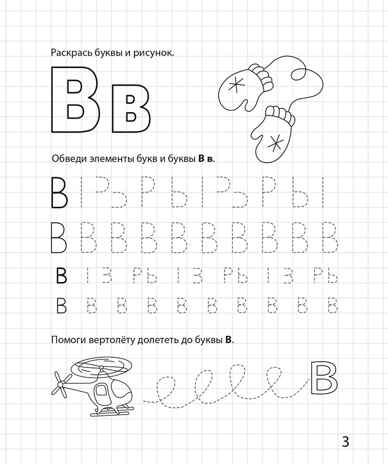 Букваренок. Рабочая тетрадь для детей 5-6 лет. ФГОС ДО и ФОП ДО, производитель Издательство &quot;ЛЕГИОН&quot;, ISBN 978-5-99662-092-0№ 4