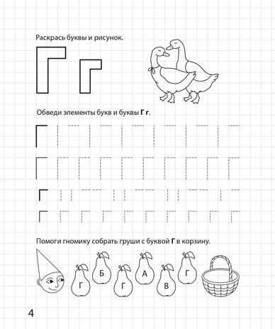 Букваренок. Рабочая тетрадь для детей 5-6 лет. ФГОС ДО и ФОП ДО, производитель Издательство &quot;ЛЕГИОН&quot;, ISBN 978-5-99662-092-0№ 5
