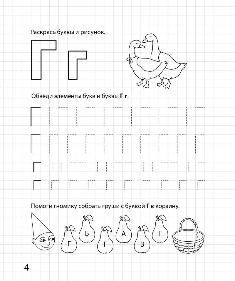 Букваренок. Рабочая тетрадь для детей 5-6 лет. ФГОС ДО и ФОП ДО, производитель Издательство &quot;ЛЕГИОН&quot;, ISBN 978-5-99662-092-0, № 5