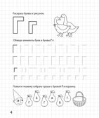 Букваренок. Рабочая тетрадь для детей 5-6 лет. ФГОС ДО и ФОП ДО, производитель Издательство &quot;ЛЕГИОН&quot;, ISBN 978-5-99662-092-0, № 5