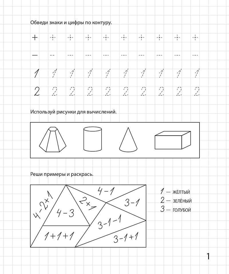 Весёлый счёт. Математическая раскраска. Для детей 6-7 лет. ФГОС ДО и ФОП ДО, производитель Издательство &quot;ЛЕГИОН&quot;, ISBN 978-5-99662-091-3, № 2