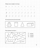 Весёлый счёт. Математическая раскраска. Для детей 6-7 лет. ФГОС ДО и ФОП ДО, производитель Издательство &quot;ЛЕГИОН&quot;, ISBN 978-5-99662-091-3, № 2
