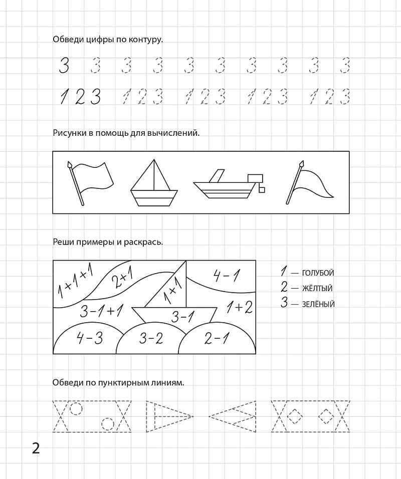 Весёлый счёт. Математическая раскраска. Для детей 6-7 лет. ФГОС ДО и ФОП ДО, производитель Издательство &quot;ЛЕГИОН&quot;, ISBN 978-5-99662-091-3, № 3