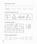 Весёлый счёт. Математическая раскраска. Для детей 6-7 лет. ФГОС ДО и ФОП ДО, производитель Издательство &quot;ЛЕГИОН&quot;, ISBN 978-5-99662-091-3, № 3