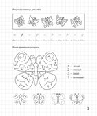 Весёлый счёт. Математическая раскраска. Для детей 6-7 лет. ФГОС ДО и ФОП ДО, производитель Издательство &quot;ЛЕГИОН&quot;, ISBN 978-5-99662-091-3, № 4