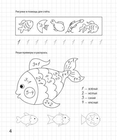Весёлый счёт. Математическая раскраска. Для детей 6-7 лет. ФГОС ДО и ФОП ДО, производитель Издательство &quot;ЛЕГИОН&quot;, ISBN 978-5-99662-091-3№ 5
