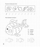 Весёлый счёт. Математическая раскраска. Для детей 6-7 лет. ФГОС ДО и ФОП ДО, производитель Издательство &quot;ЛЕГИОН&quot;, ISBN 978-5-99662-091-3, № 5