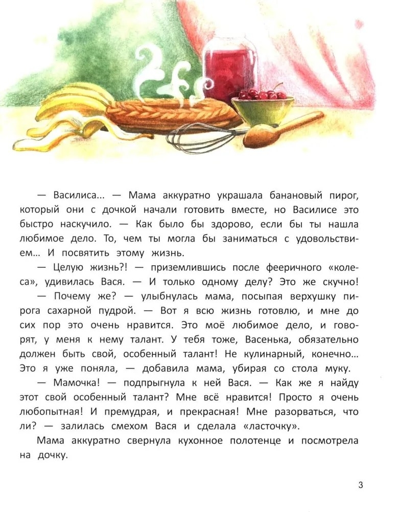 Вы не встречали мой талант?, производитель «Феникс-Премьер», ISBN 978-5-22237-592-1, № 3