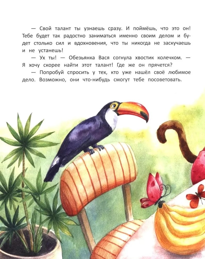 Вы не встречали мой талант?, производитель «Феникс-Премьер», ISBN 978-5-22237-592-1, № 4