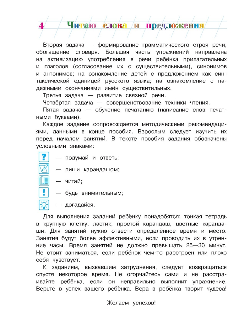 Читаю слова и предложения: для детей 6-7 лет. Часть 1. Пятак С.В. Ломоносовская школа, производитель Эксмо , ISBN 978-5-69962-371-6, № 5