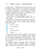Читаю слова и предложения: для детей 6-7 лет. Часть 1. Пятак С.В. Ломоносовская школа, производитель Эксмо , ISBN 978-5-69962-371-6, № 5