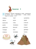 Читаю слова и предложения: для детей 6-7 лет. Часть 1. Пятак С.В. Ломоносовская школа, производитель Эксмо , ISBN 978-5-69962-371-6, № 6