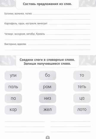 Словарные слова. Экспресс-тренажер, производитель Проф-Пресс , ISBN 978-5-37834-250-1№ 3