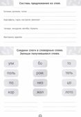 Словарные слова. Экспресс-тренажер, производитель Проф-Пресс , ISBN 978-5-37834-250-1, № 3