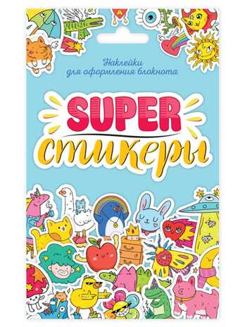 Стикерпак. SUPER-стикеры, производитель Проф-Пресс , ISBN 467-0-15901-538-3