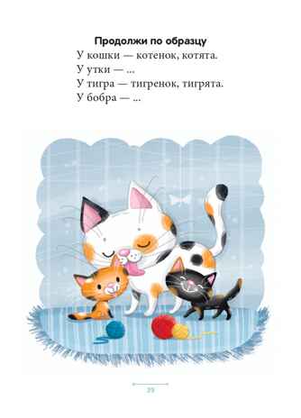 Блокнот логопеда. Выпуск 7. Секреты развития грамматического строя речи (с 4 до 7 лет). Существительные с суффиксами -он-,-ён-,-их-,-иц-,-ат-,-ят-. ФГОС. Нищева Н.В., производитель Детство-Пресс , ISBN 978-5-90717-913-4 № 6