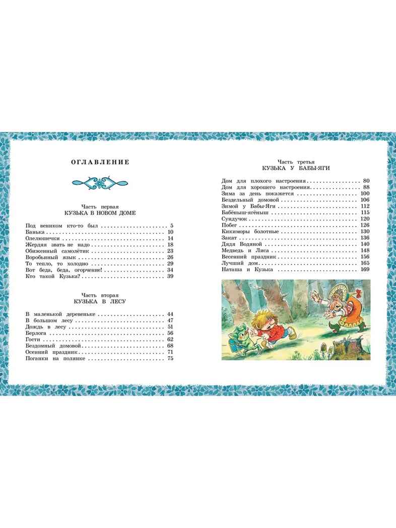 Домовёнок Кузька, производитель АСТ , ISBN 978-5-17165-992-9, № 4