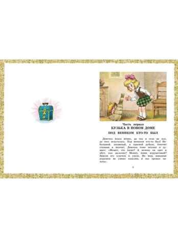 Домовёнок Кузька, производитель АСТ , ISBN 978-5-17165-992-9№ 5