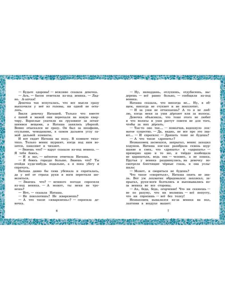 Домовёнок Кузька, производитель АСТ , ISBN 978-5-17165-992-9, № 6