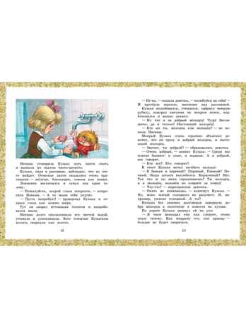 Домовёнок Кузька, производитель АСТ , ISBN 978-5-17165-992-9№ 8