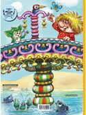 Домовёнок Кузька, производитель АСТ , ISBN 978-5-17165-992-9, № 9