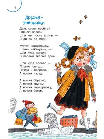 Друзья-товарищи. Стихи, производитель АСТ , ISBN 978-5-17167-942-2№ 5
