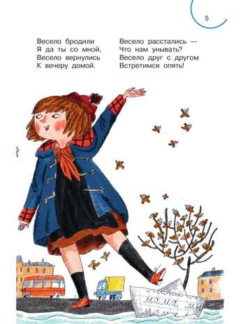 Друзья-товарищи. Стихи, производитель АСТ , ISBN 978-5-17167-942-2№ 6