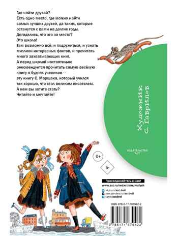 Друзья-товарищи. Стихи, производитель АСТ , ISBN 978-5-17167-942-2№ 8