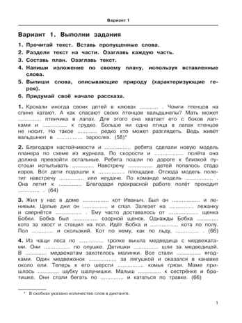 3000 текстов и примеров по русскому языку для подготовки к диктантам и изложениям. 4 класс. Узорова О.В. 3000 примеров для начальной школы, производитель АСТ , ISBN 978-5-17134-803-8№ 2