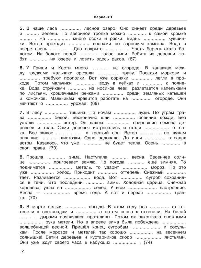 3000 текстов и примеров по русскому языку для подготовки к диктантам и изложениям. 4 класс. Узорова О.В. 3000 примеров для начальной школы, производитель АСТ , ISBN 978-5-17134-803-8, № 3