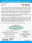 3000 текстов и примеров по русскому языку для подготовки к диктантам и изложениям. 4 класс. Узорова О.В. 3000 примеров для начальной школы, производитель АСТ , ISBN 978-5-17134-803-8, № 4