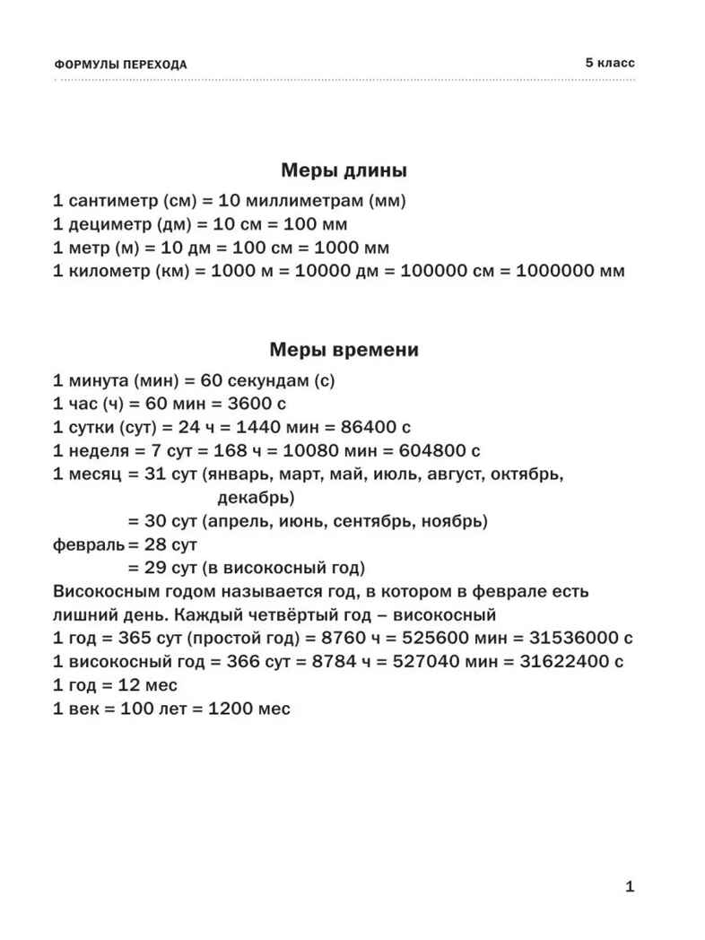 30000 примеров по математике. 5 - 6 классы. Узорова О.В. 3000 примеров для начальной школы, производитель АСТ , ISBN 978-5-17108-574-2, № 2