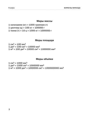 30000 примеров по математике. 5 - 6 классы. Узорова О.В. 3000 примеров для начальной школы, производитель АСТ , ISBN 978-5-17108-574-2№ 3