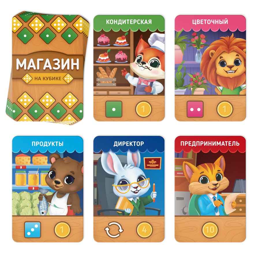 Развивающая игра Магазин на кубике, 35 карт, арт. 10179934, производитель ЛАС ИГРАС, ISBN 290-0-10179-934-7, № 4