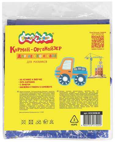 Кармашки-органайзер в шкафчик  5 карманов 83x24 см. голубой с наклейками, арт. КОСККМ-М, производитель ФАРМ, ISBN 460-2-72317-520-9№ 7